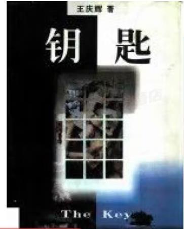 鑰匙