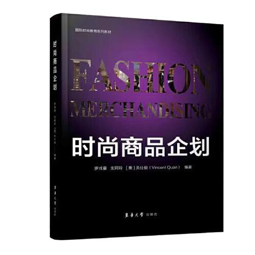時尚商品企劃