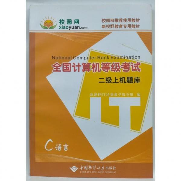 全國計(jì)算機(jī)等級考試二級上機(jī)題庫