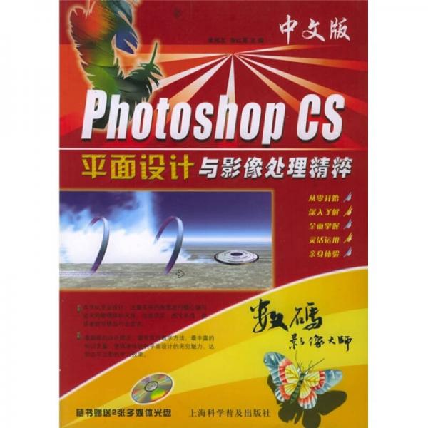 中文版Photoshop CS平面設(shè)計(jì)與影像處理精粹