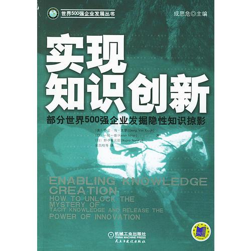 實(shí)現(xiàn)知識創(chuàng)新