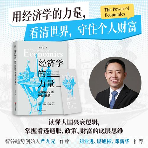 财之道丛书?经济学的力量：破解阿根廷经济谜题