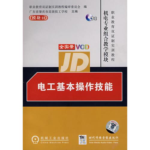 電工基本操作技能