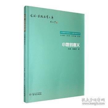 小數(shù)的意義