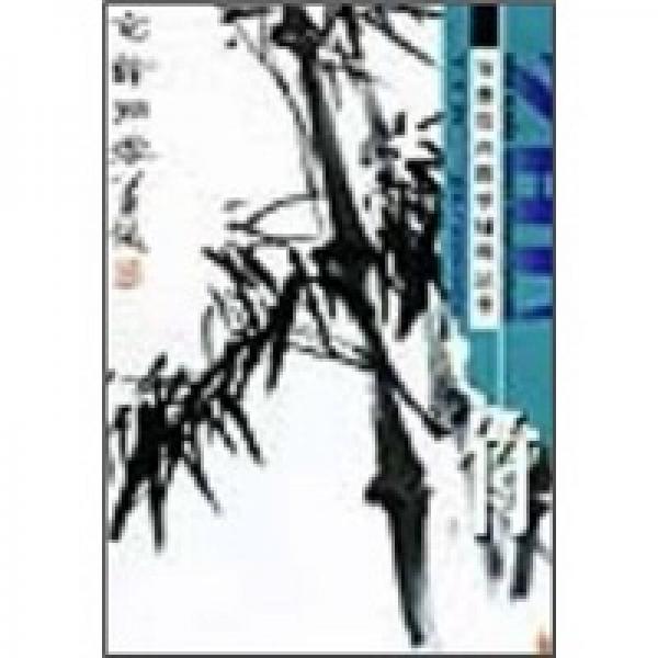 寫意花卉教學(xué)輔導(dǎo)叢書：竹