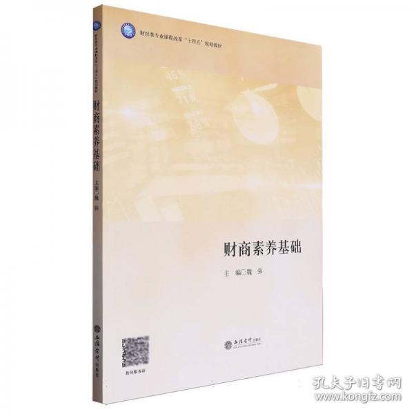 財商素養(yǎng)基礎