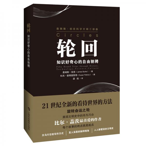 輪回：知識(shí)好奇心的自由馳騁