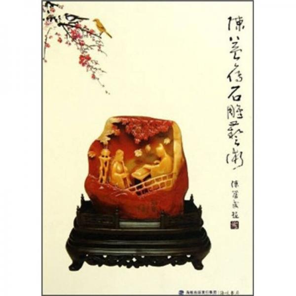 陳益?zhèn)魇袼囆g(shù)