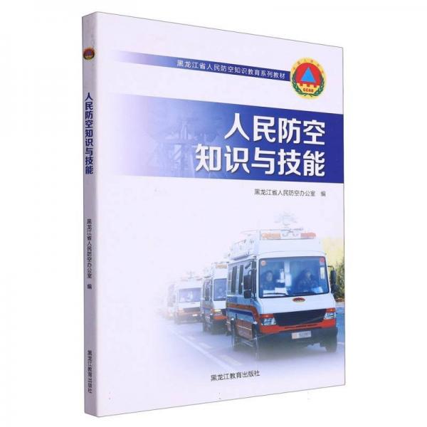 空知識(shí)與技能 中國(guó)軍事 