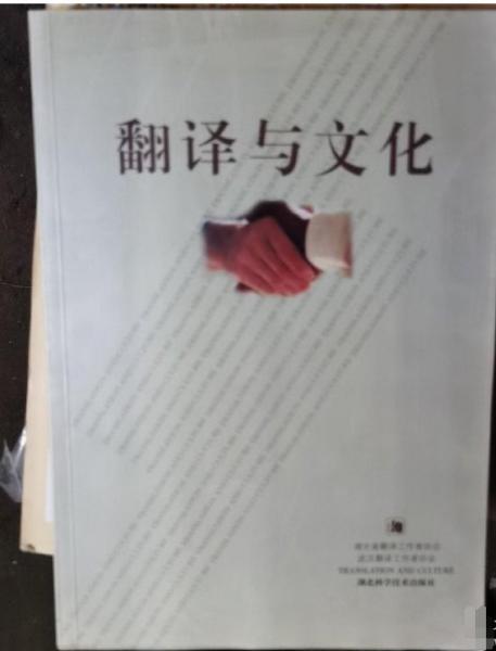 翻譯與文化