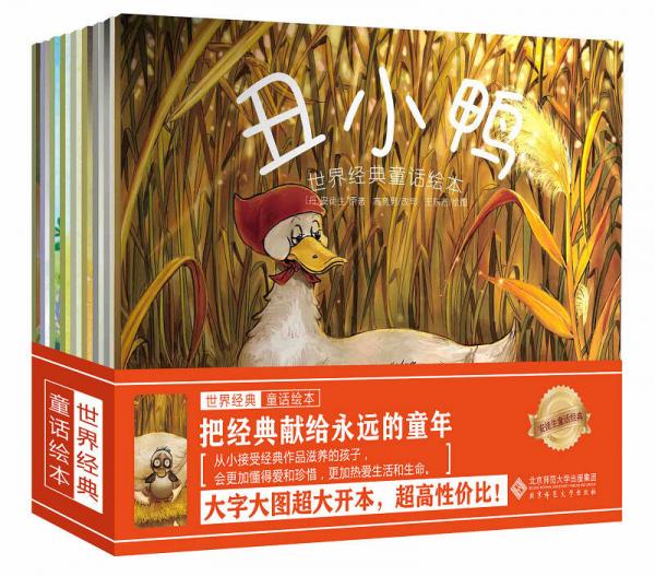 世界經(jīng)典童話繪本（套裝全9冊(cè)）