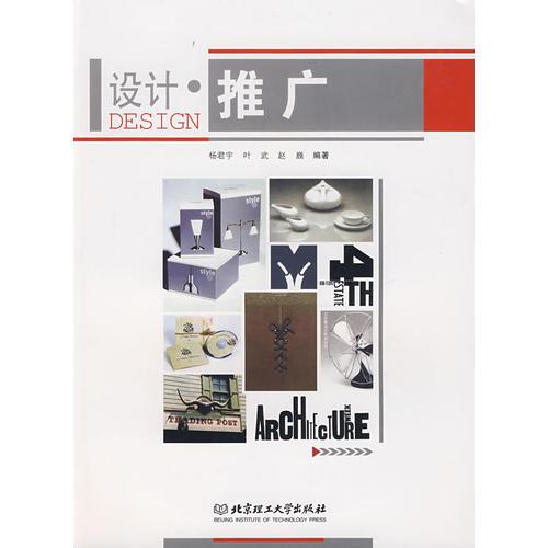 設(shè)計(jì).推廣