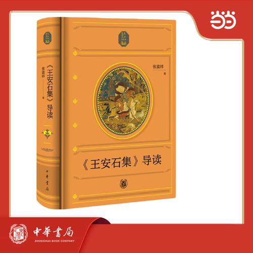 《王安石集》导读