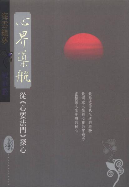 心界導航：從探心2007臺北講記之一