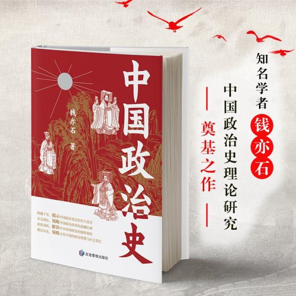 中國(guó)政治史