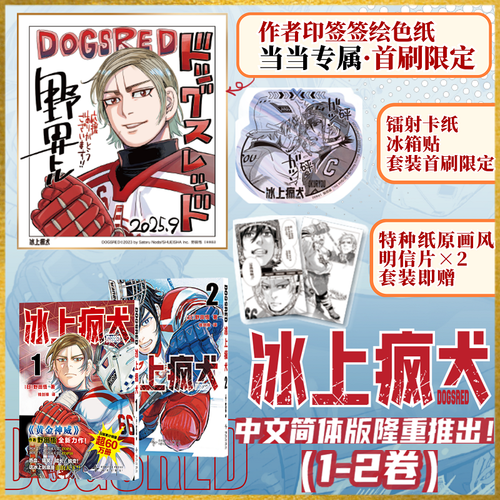冰上瘋?cè)?-2卷 全2冊