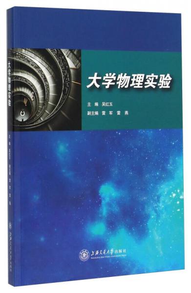 大學物理實驗