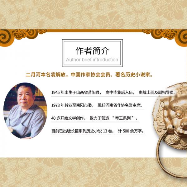 二月河文集彩插珍藏版