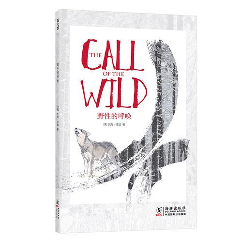 新东方 野性的呼唤