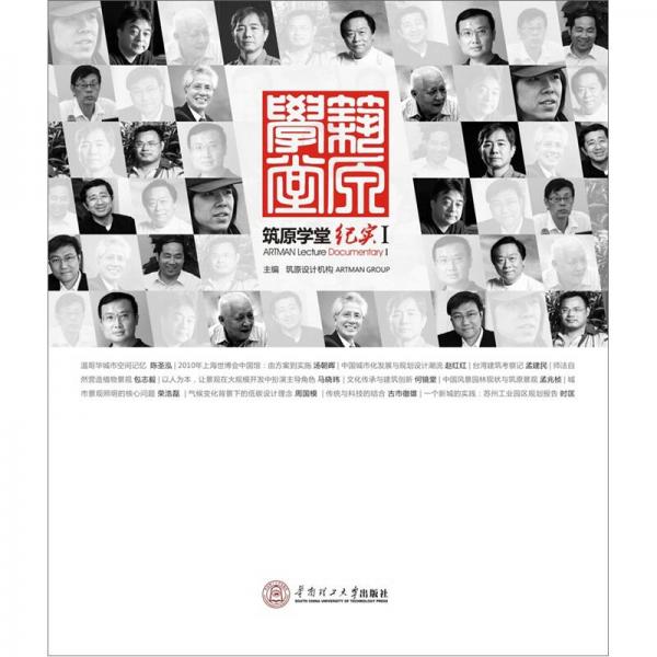 筑原學(xué)堂紀(jì)實(shí)1