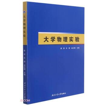 大學(xué)物理實驗