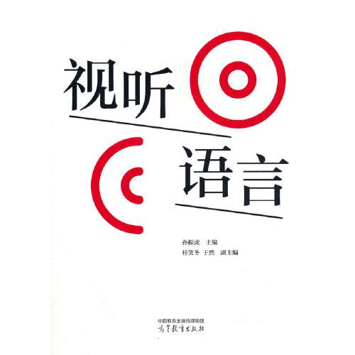視聽語言