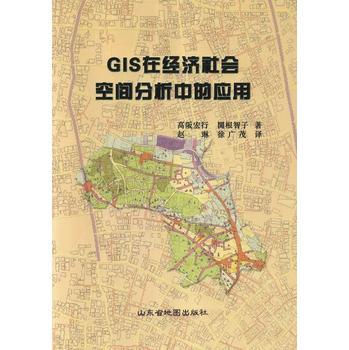 GIS在经济社会空间分析中的应用