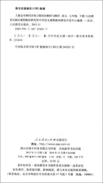 同步解析与测评：语文