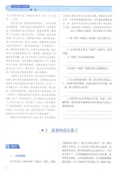 同步解析与测评：语文