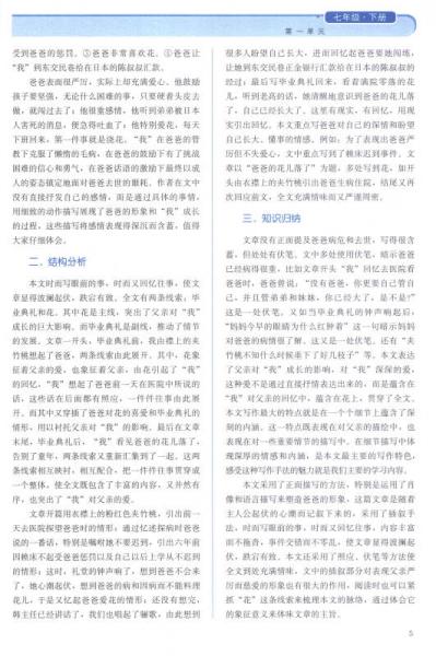 同步解析与测评：语文