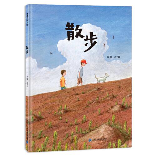 散步（散步三部曲之一，一次“遺憾”的爆笑之旅）