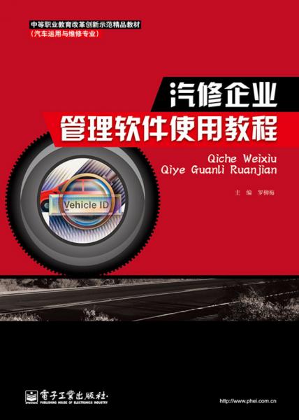 汽修企业管理软件使用教程