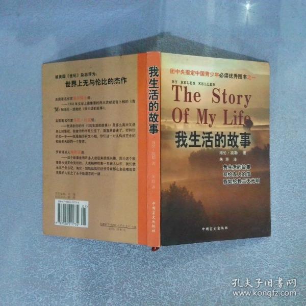 我生活的故事