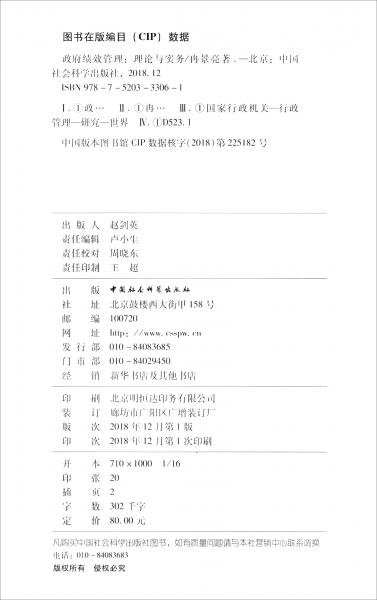 政府績效管理：理論與實(shí)務(wù)