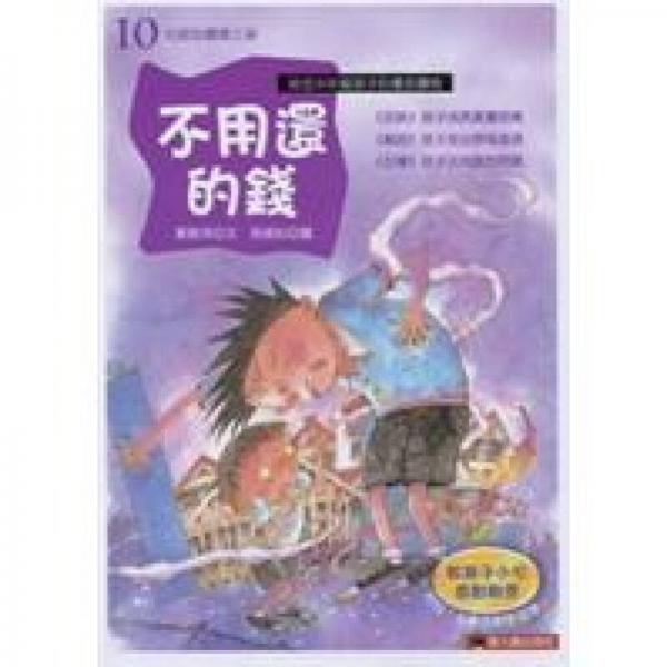 不用還的錢