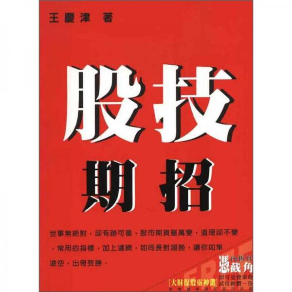 股技期招