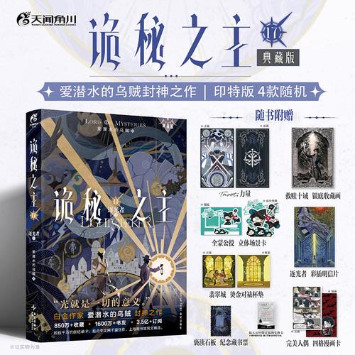 诡秘之主17 逐光者下