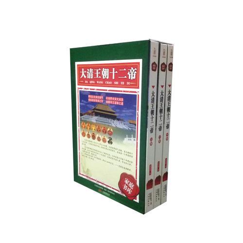 398系列《大清王朝十二帝》