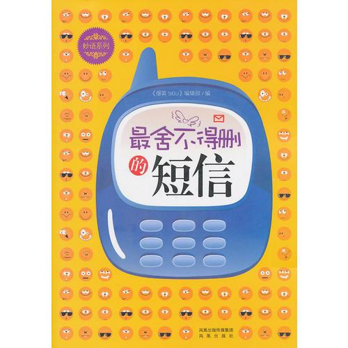 最舍不得刪的短信