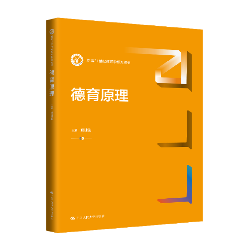 德育原理