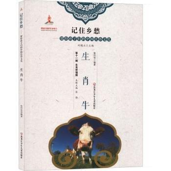 生肖牛 綜合讀物 侯同佳編 新華正版