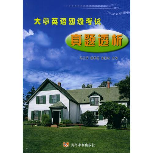 大學(xué)英語四級考試真題透析