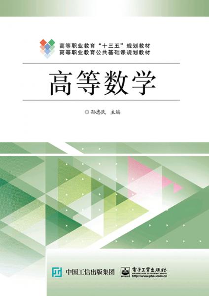 高等數(shù)學(xué)