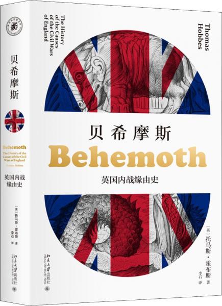 貝希摩斯 英國內戰(zhàn)緣由史 
