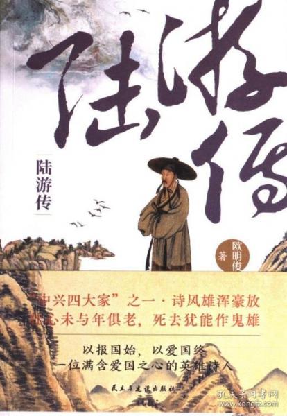 陸游傳
