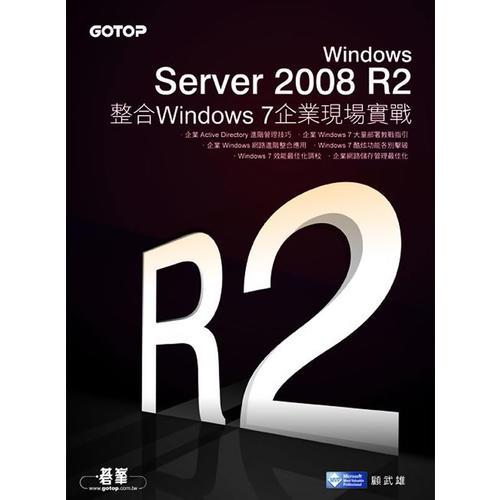 Windows Server 2008 R2整合Windows 7 