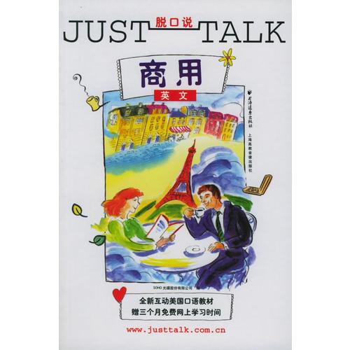 脫口說：商用英文（1本書+2盒磁帶）