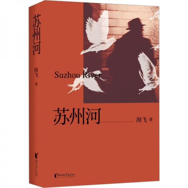 蘇州河