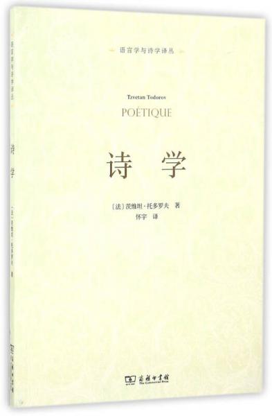 詩(shī)學(xué)