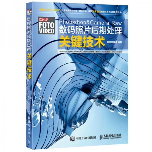 Photoshop Camera Raw数码照片后期处理关键技术